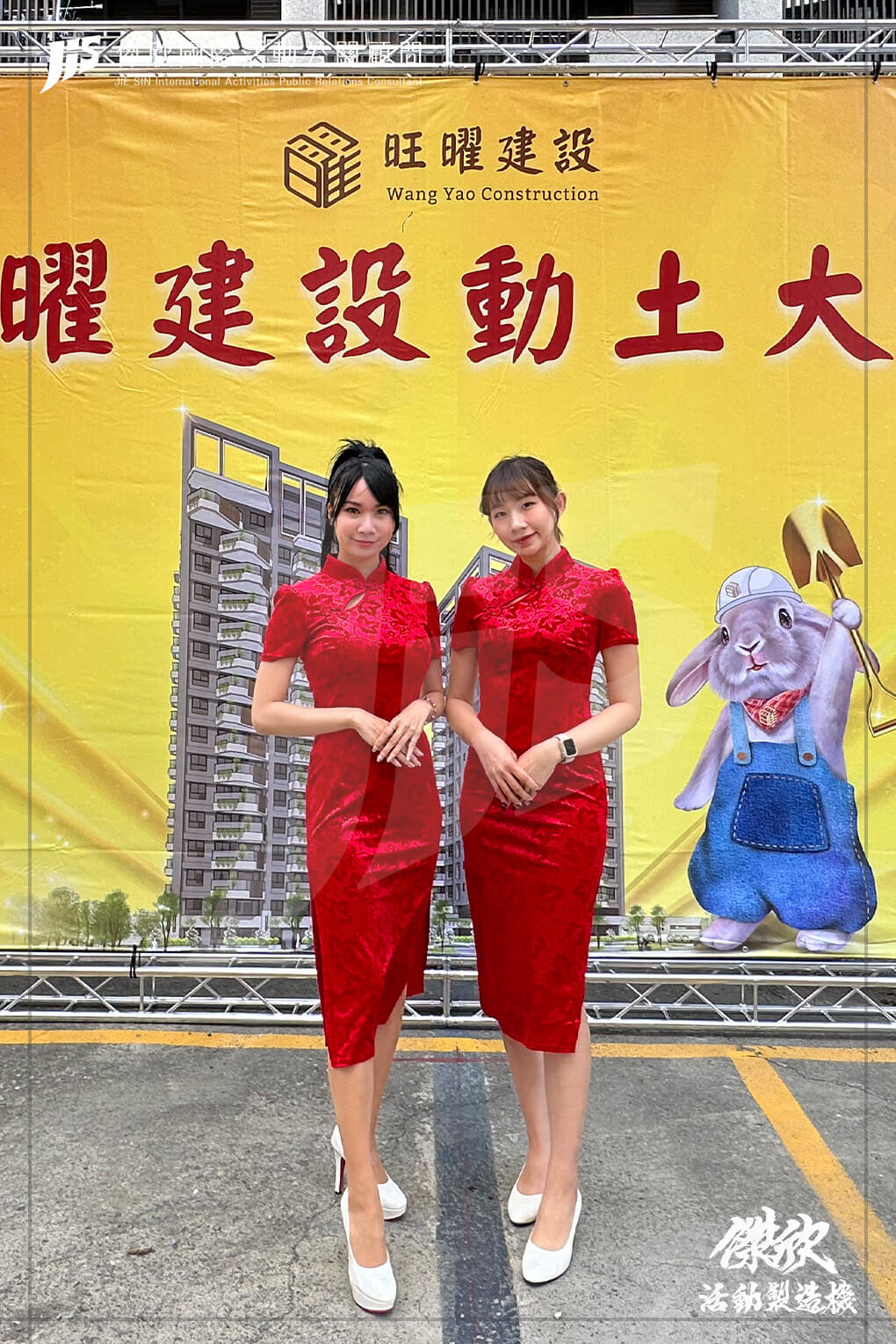 旺曜建設