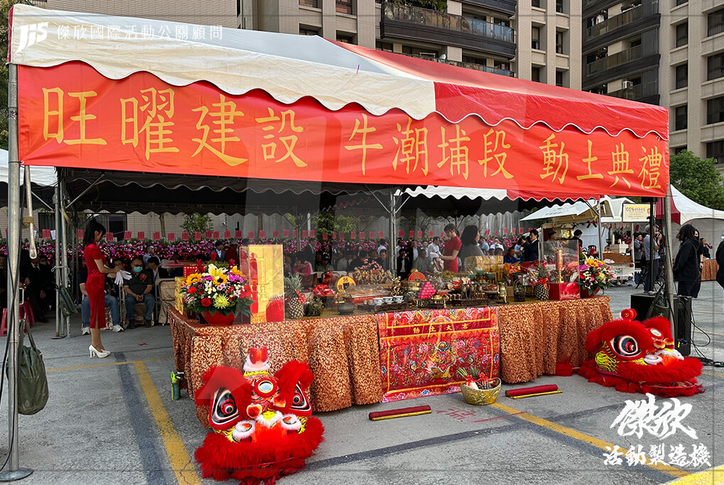 動土典禮