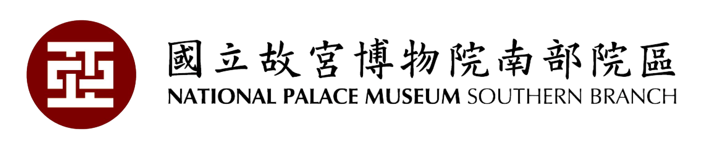 故宮博物院南部院區合作客戶Logo