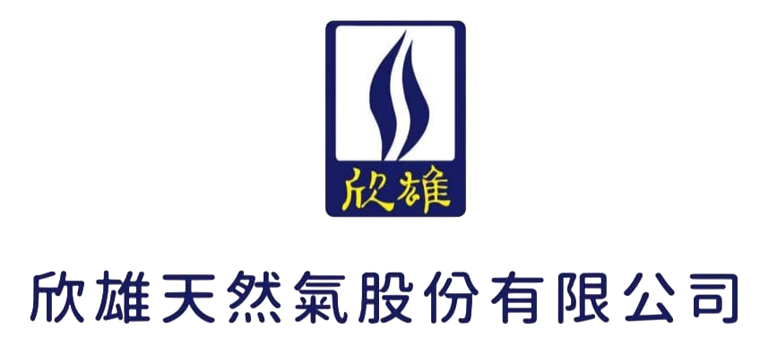 欣雄天然氣合作客戶Logo