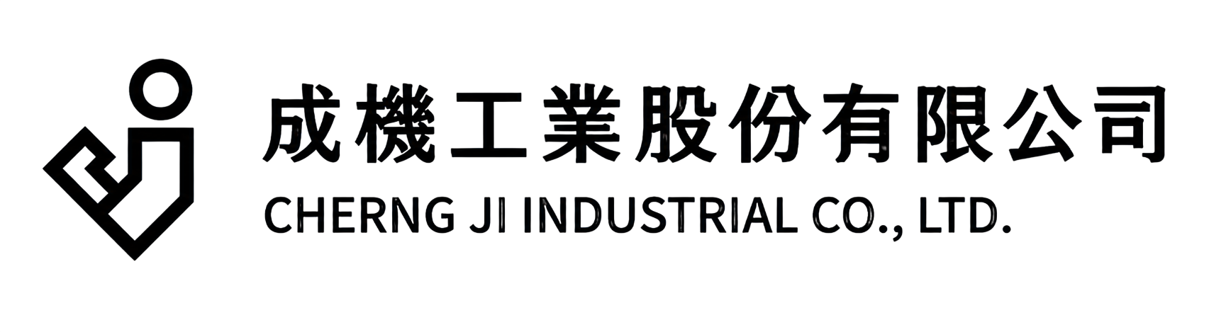 成機工業合作客戶Logo