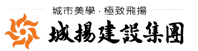 城揚集團合作客戶Logo