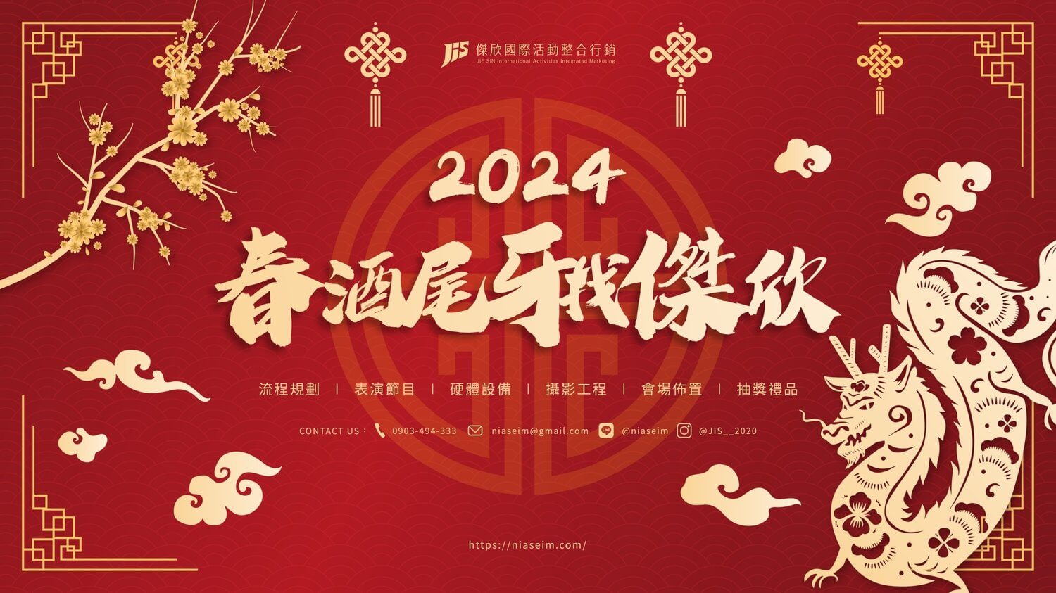 JIS傑欣活動整合的第1張banner圖片