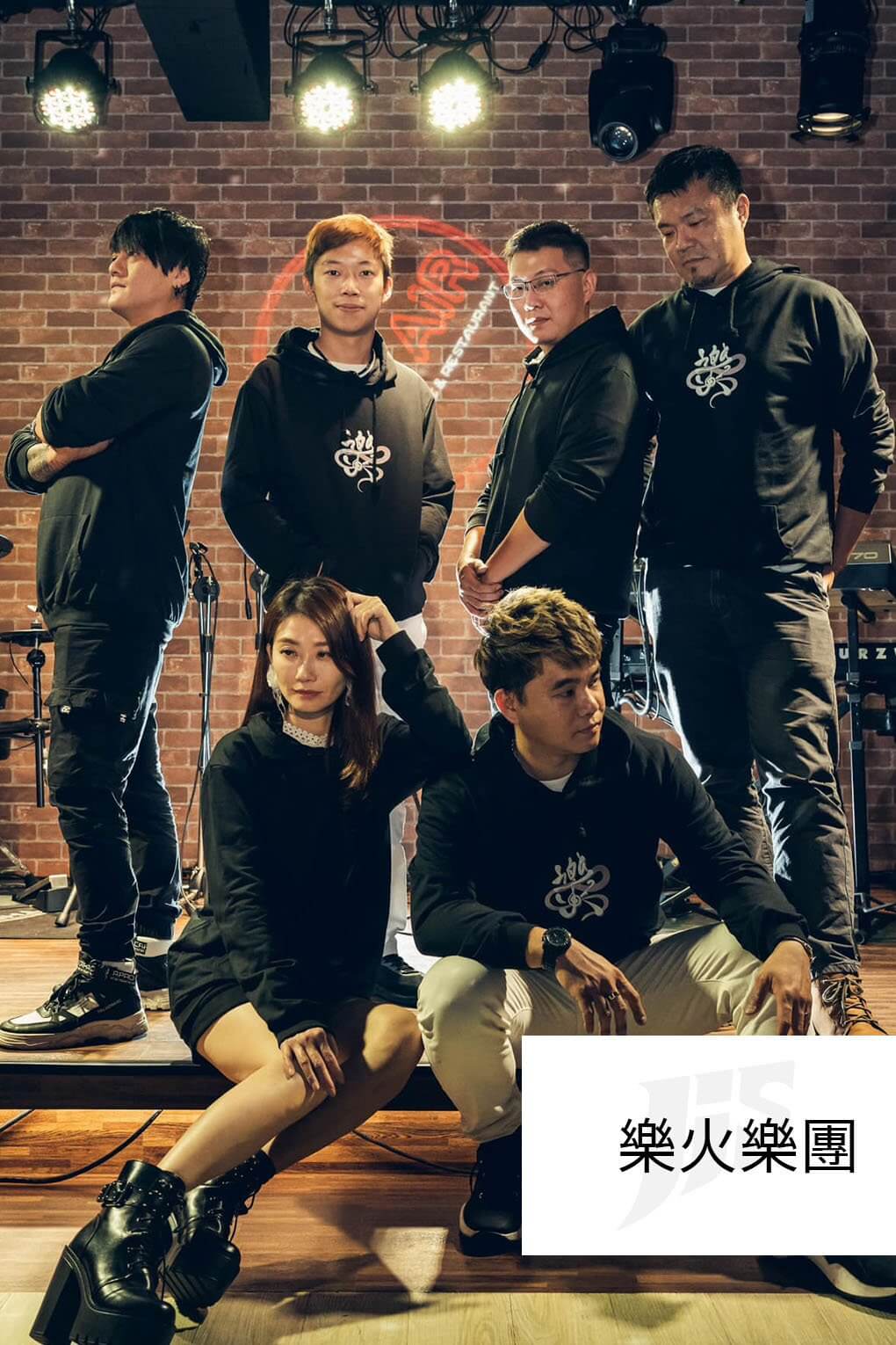 傑欣模特與活動人才－樂火樂團