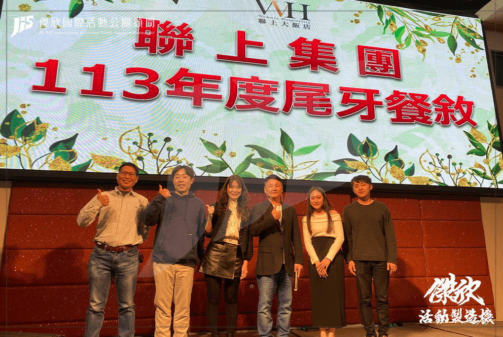 JIS傑欣活動整合的活動案例圖片