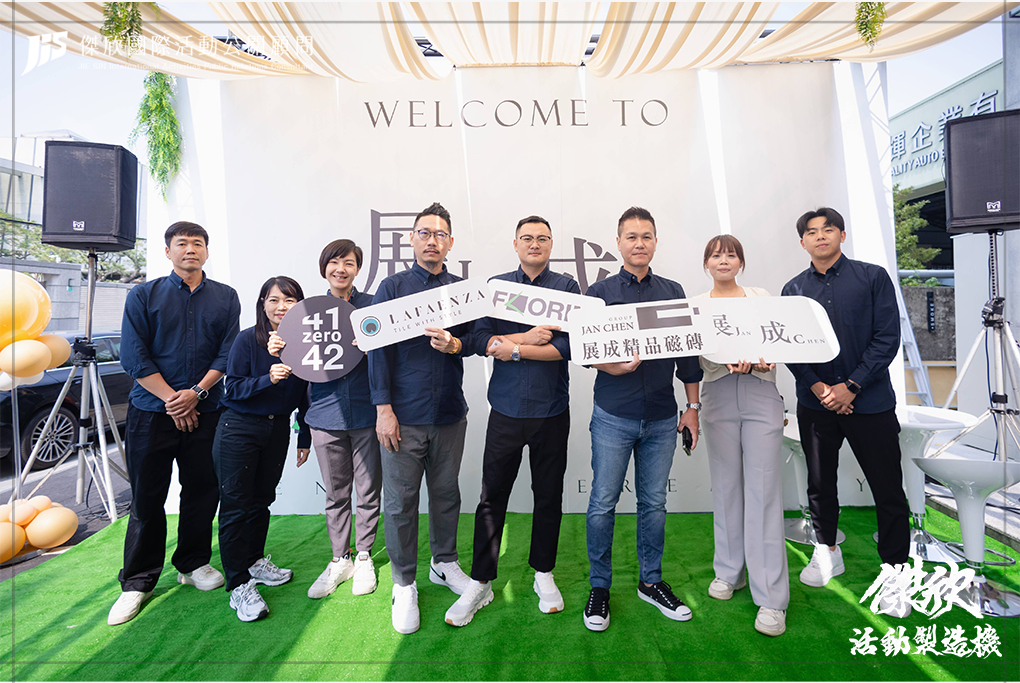 傑欣公關創意活動整合的活動案例圖片