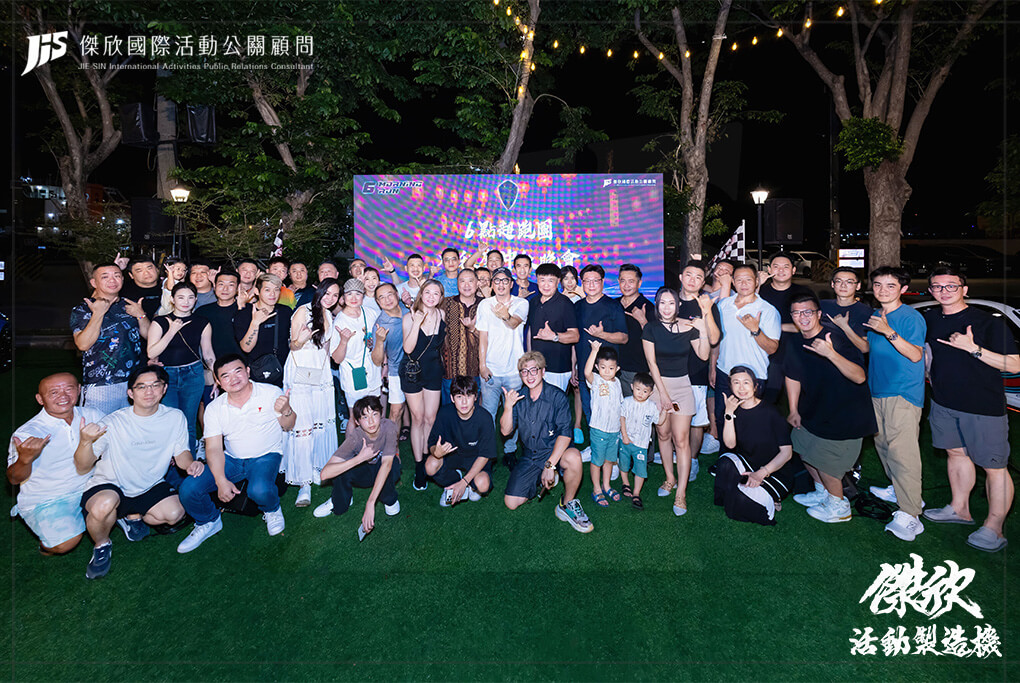 傑欣公關創意活動整合的活動案例圖片