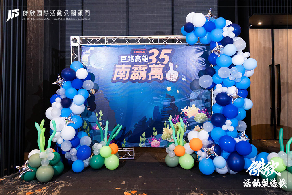 傑欣公關創意活動整合的活動案例圖片