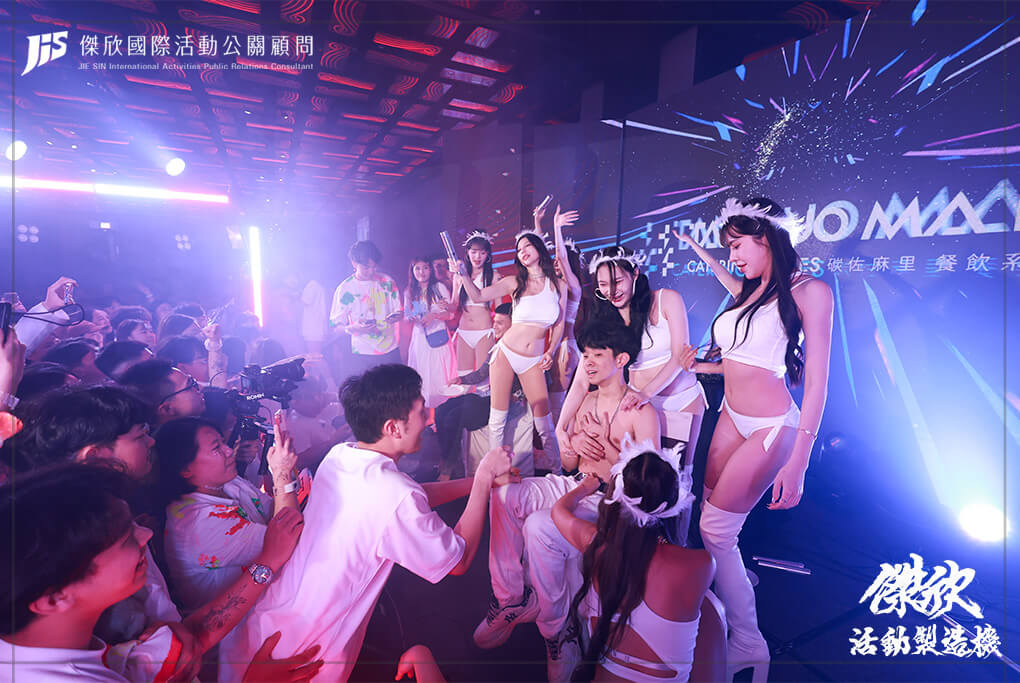傑欣公關創意活動整合的活動案例圖片