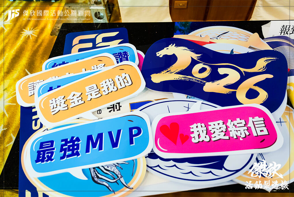 傑欣公關創意活動整合的活動案例圖片