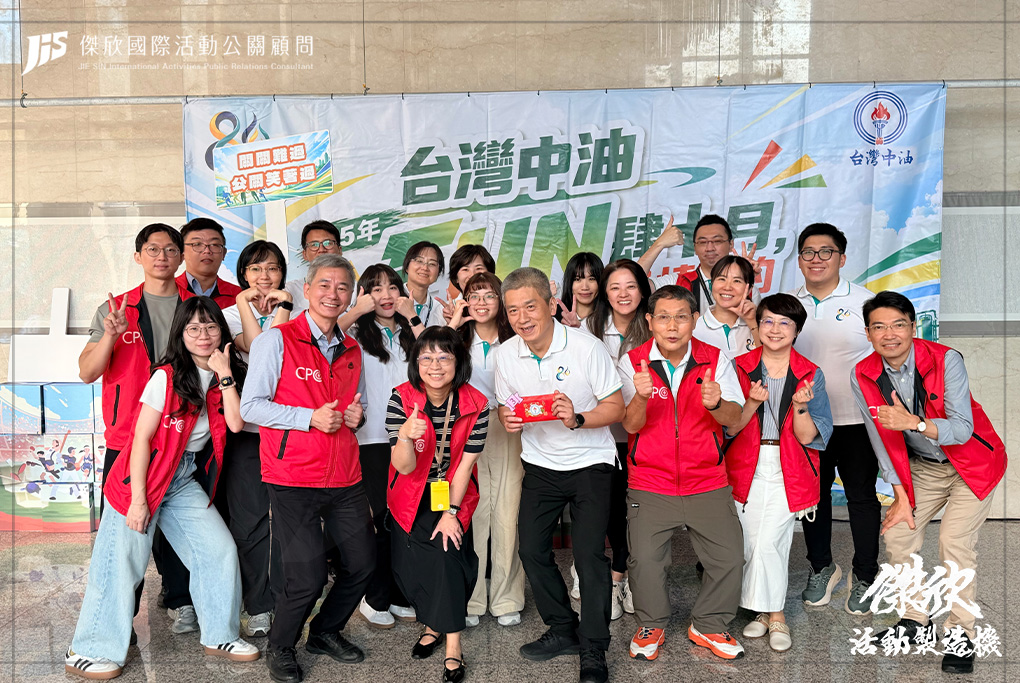 傑欣公關創意活動整合的活動案例圖片